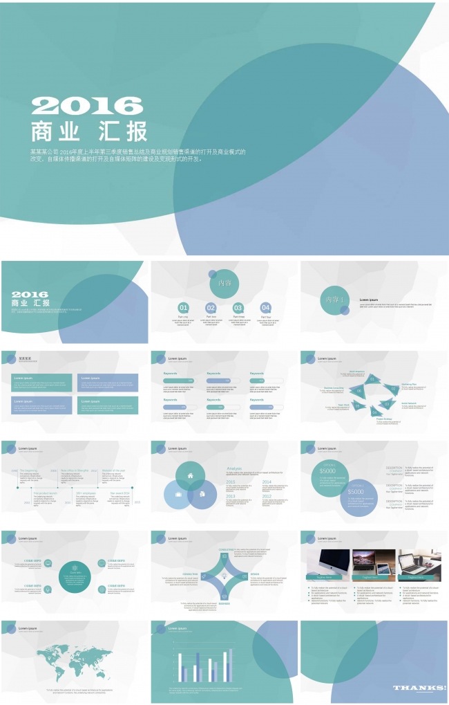 简洁小清新风格商务工作汇报ppt模版