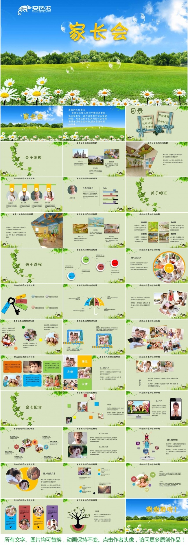 【精美片头】绿色春天卡通动画模板 学前小学家长会校园宣传模板