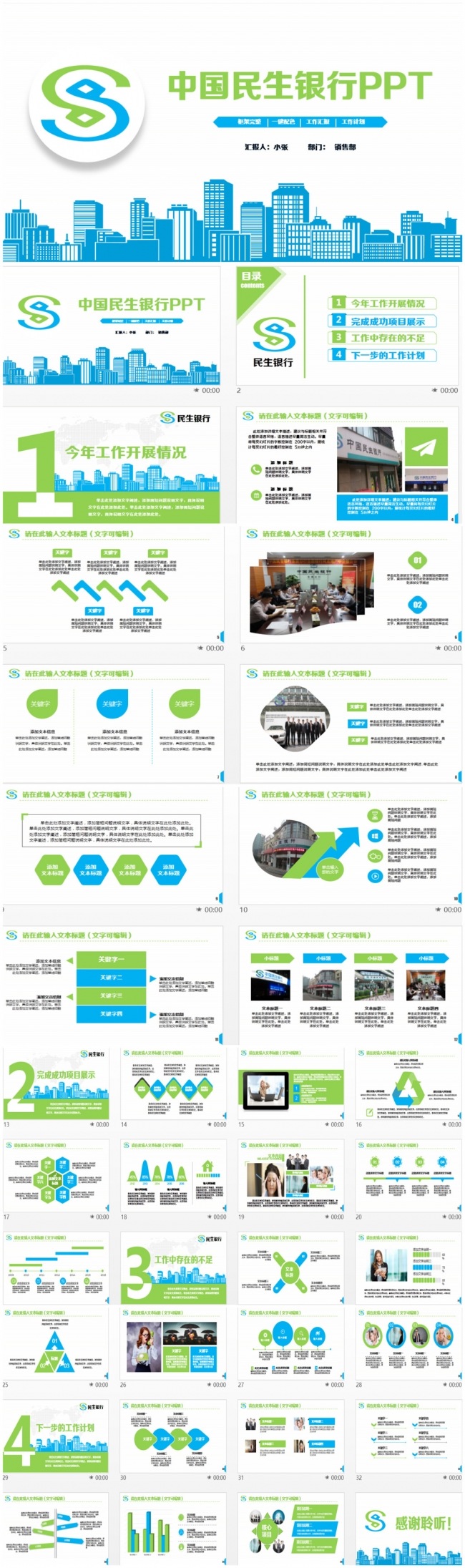 简洁清新中国民生银行工作PPT