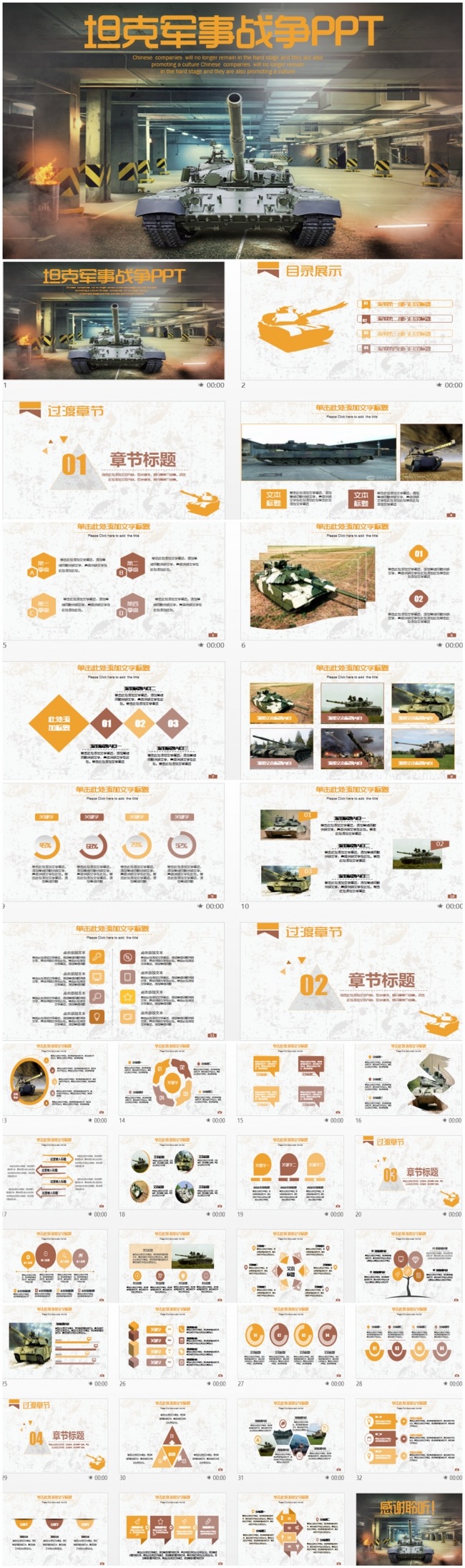 大气坦克军事战争PPT