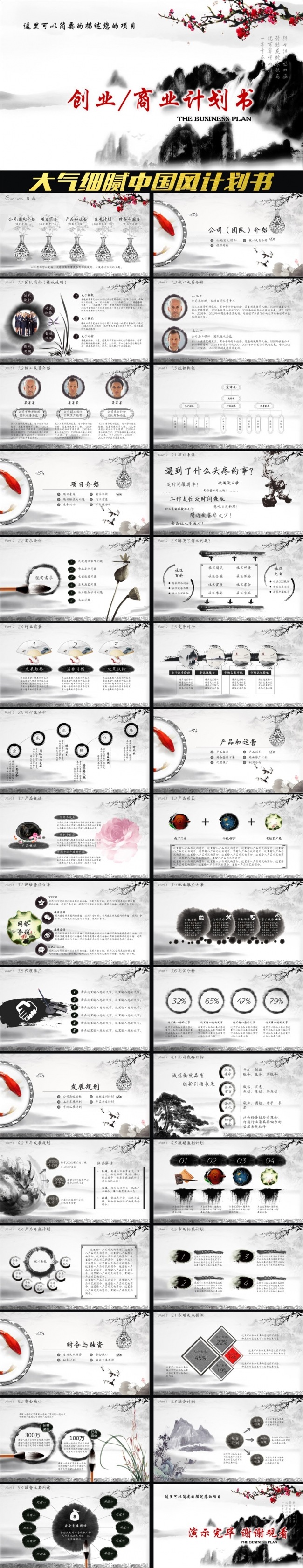 33P水墨中国风创业商业计划书PPT