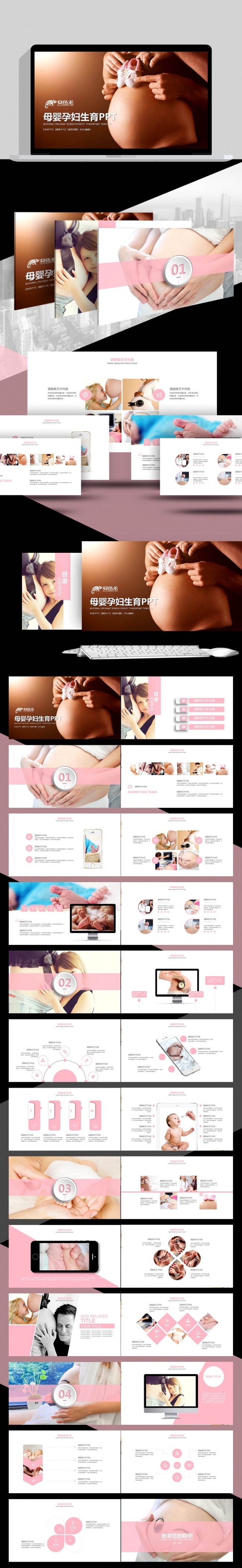 温馨母婴用品婴儿用品PPT模板模板下载