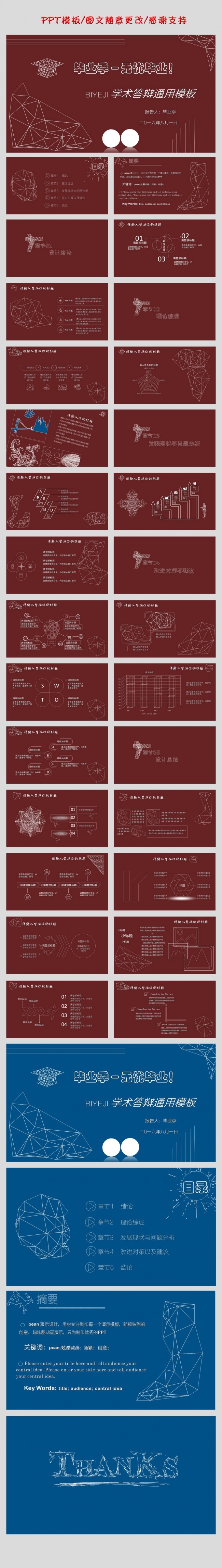可换双背景色几何线条毕业论文答答辩学术论文模板