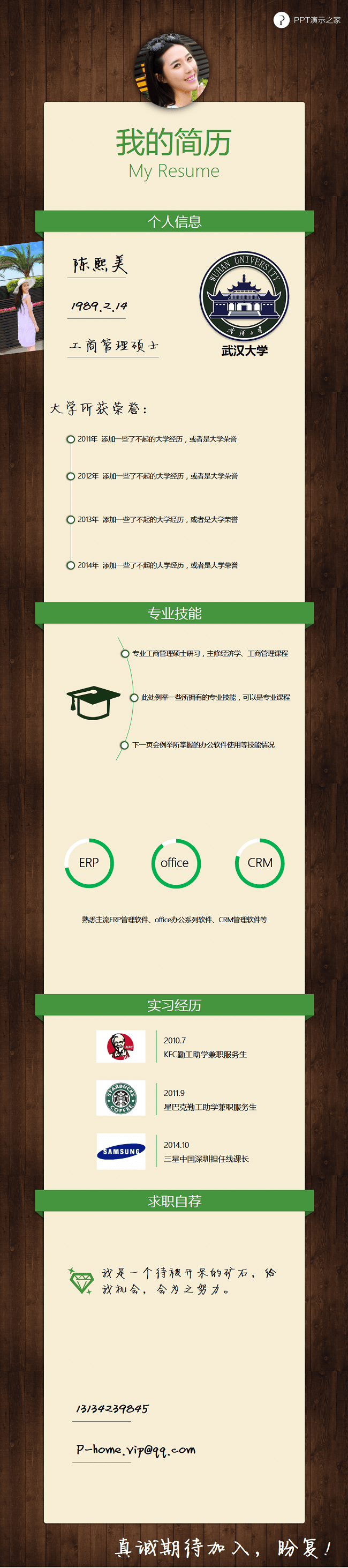 动态创意个人求职竞聘简历PPT模板