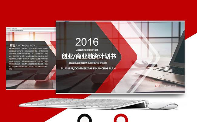 大气商业计划书融资创业PPT缩略图