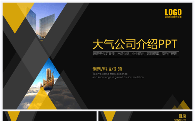【高端商务】简约大气公司介绍企业介绍创业融资PPT模板缩略图