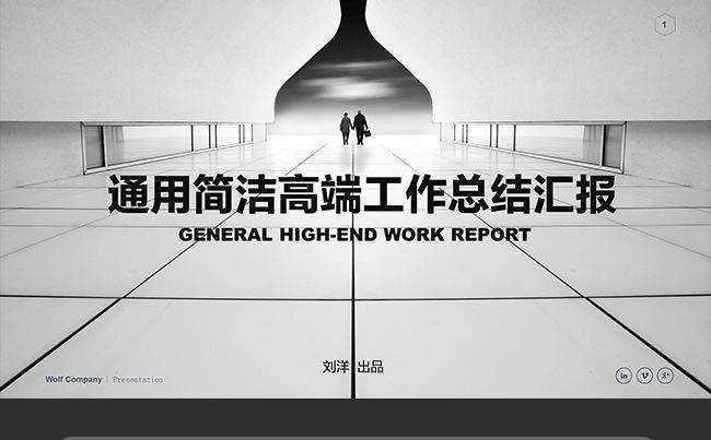 高端黑简洁工作汇报总结PPT模板缩略图