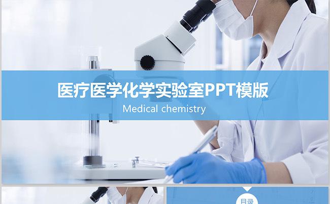 医疗医学ppt模版缩略图