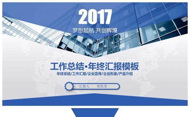 大气时尚蓝色商务工作总结年终汇总40P缩略图
