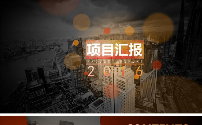 【精品】红色商务动感光影项目计划书PPT模板（动静双套）缩略图