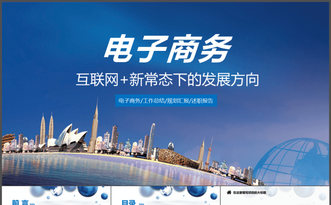 互联网+电子商务平台蓝色简洁通用移动商务方案汇报策划动态模板缩略图