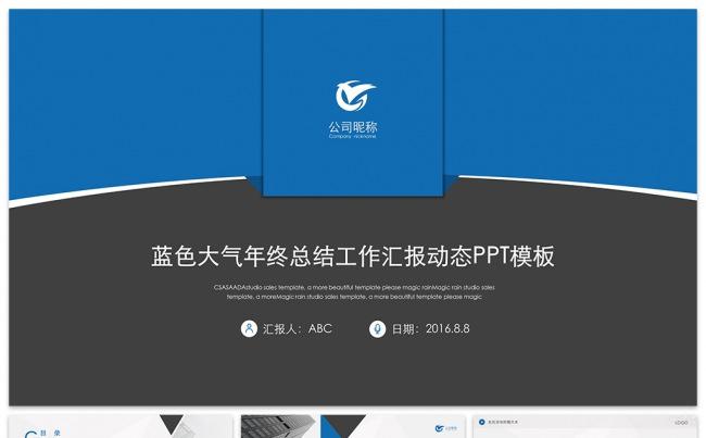 2017蓝色大气年终总结工作汇报动态PPT模板缩略图