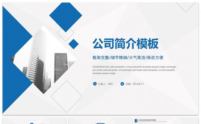欧美大气企业简介产品宣传PPT模板缩略图