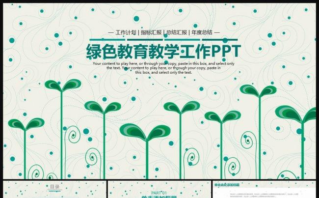 清新小草学校教师工作汇报教育培训说课PPT模板缩略图