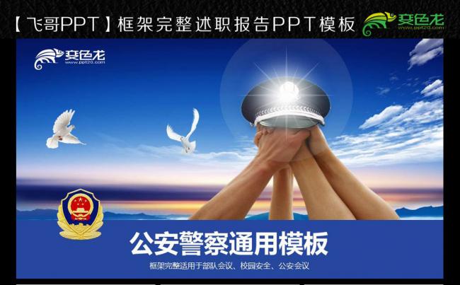 武装警察部队警卫边防 PPTppt模板缩略图