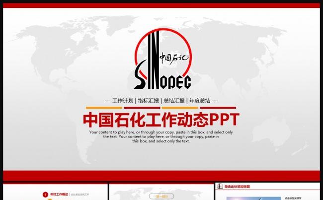 中国石化石油工业天然气加油站PPT模板缩略图