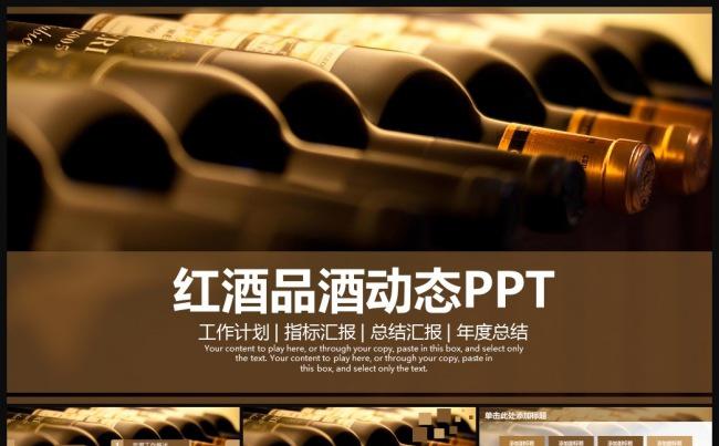 红酒行业葡萄酒庄葡萄酒知识培训PPT模板缩略图