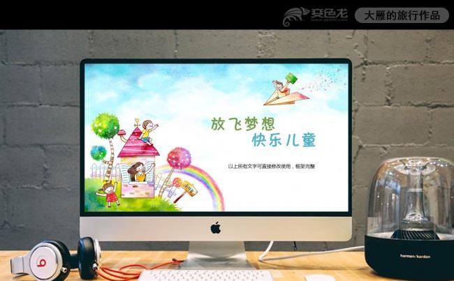 最新欢快儿童放飞梦想ppt动态模板缩略图