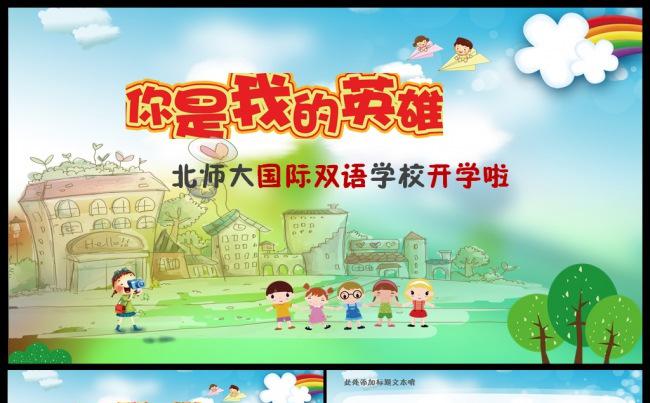 开学啦开学典礼迎新晚会教育培训课件公开课动态PPT缩略图