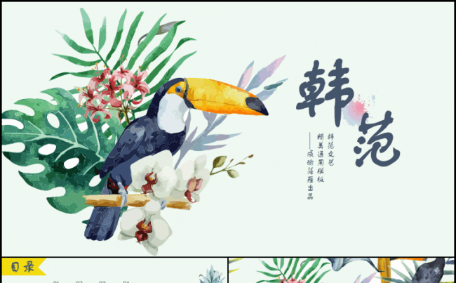 韩范文艺清新精美通用PPT缩略图