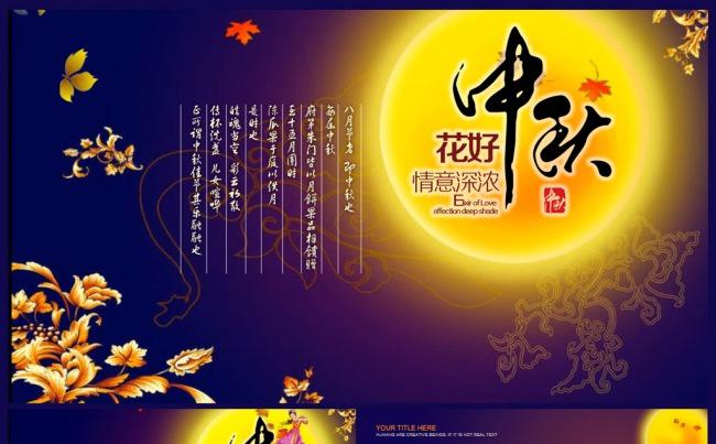 中秋佳节企业公司中秋晚会中秋ppt中秋节电子贺卡缩略图