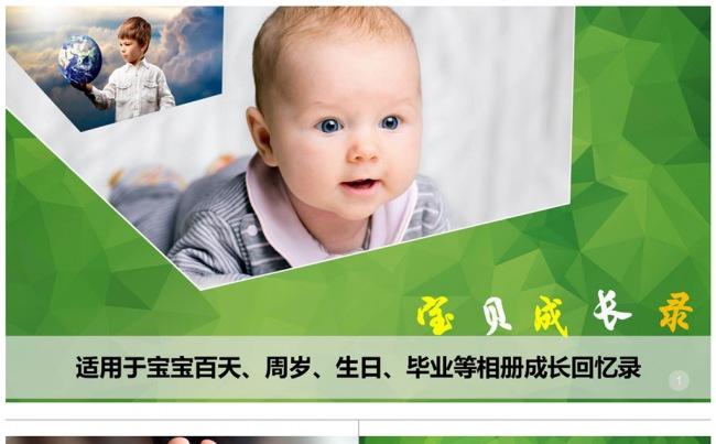 动态宝宝百日周岁相册成长录PPT缩略图