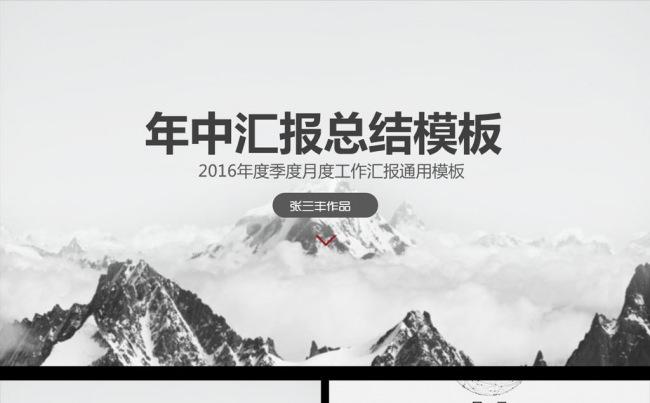 2016黑白创意工作汇报总结ppt模板缩略图