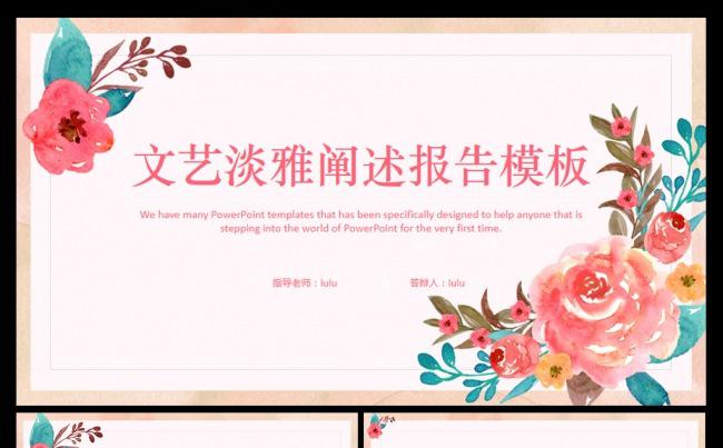 唯美淡雅个性演示PPT工作总结年终报告PPT模板缩略图