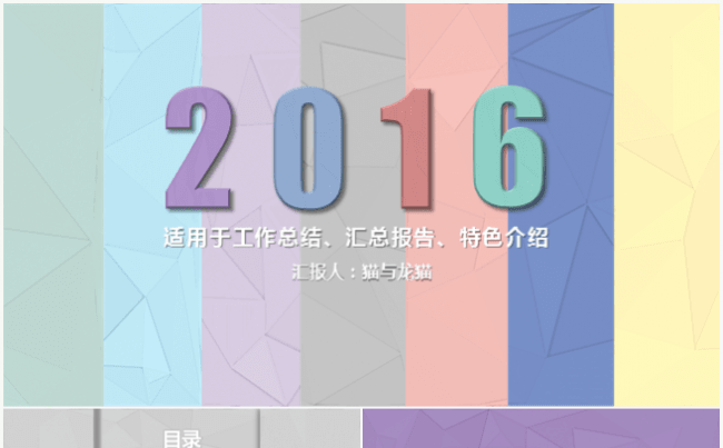 炫彩多边形设计类汇报类PPT缩略图