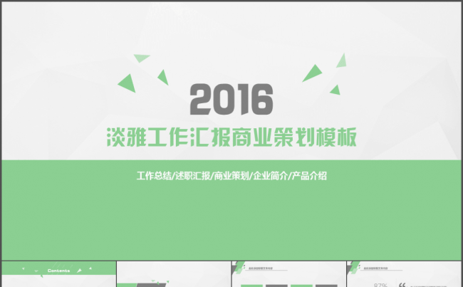 【四色可选100多页】清新淡雅简约大气工作总结述职汇报模板缩略图