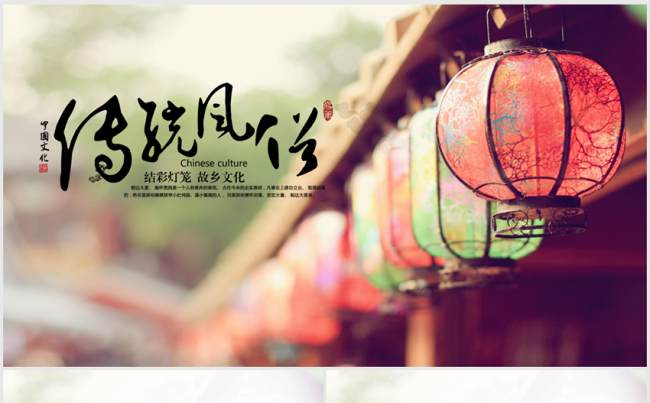 传统民族风俗灯笼ppt动态模板缩略图