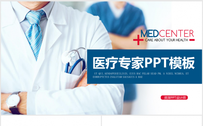 蓝色大气医疗行业医生专家ppt动态模板缩略图