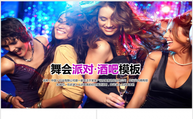 国外激情狂欢舞会派对酒吧ppt动态模板缩略图