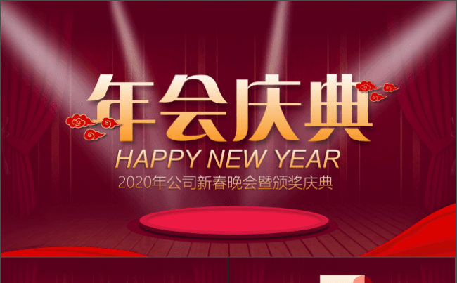 动态大气年会发布会表彰庆典PPT缩略图