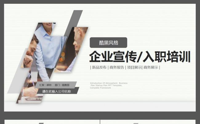 企业宣传入职培训ppt模板缩略图