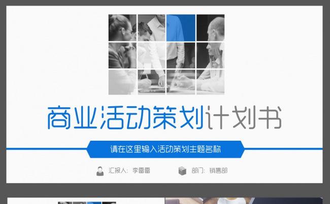 蓝色商业活动策划计划书ppt缩略图