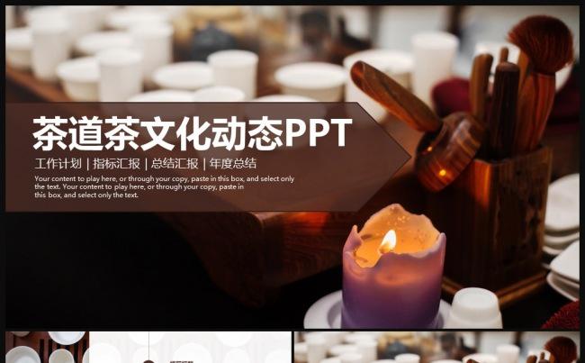大气简约茶文化茶叶茶艺茶道ppt动态模板缩略图