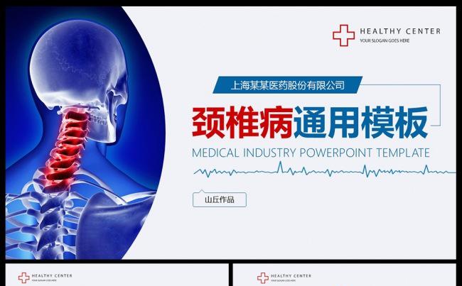 颈椎病预防治疗通用医疗行业PPT模板缩略图