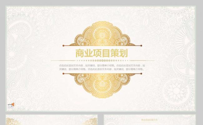 【YANG】欧式复古花纹商务项目策划缩略图