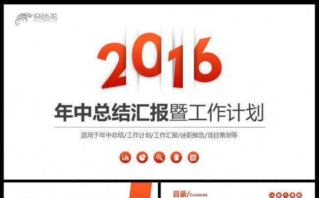 2016半年度工作总结汇报PPT模板缩略图