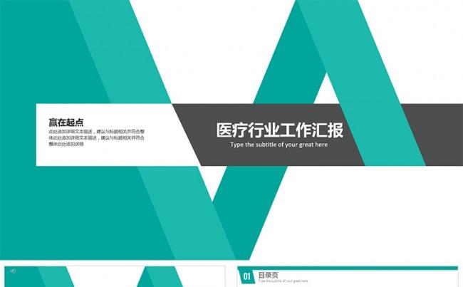 【狂人作品】清新简约医药医疗行业工作汇报ppt模板缩略图