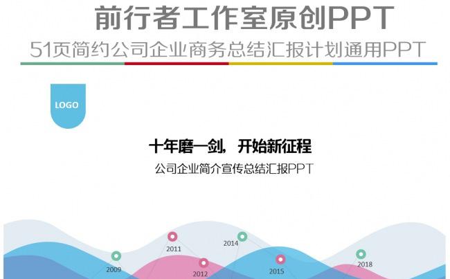 简约创意公司企业宣传推广简介汇报述职总结业务巡展PPT模板缩略图