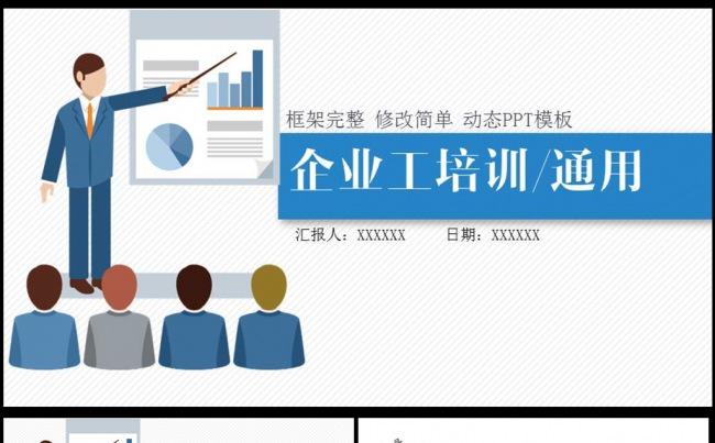 新员工入职培训ppt公司介绍商业计划书图片下载缩略图