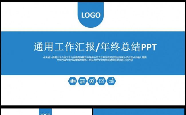 【完整框架】年中总结蓝色通用商务PPT模板下载图片下载缩略图