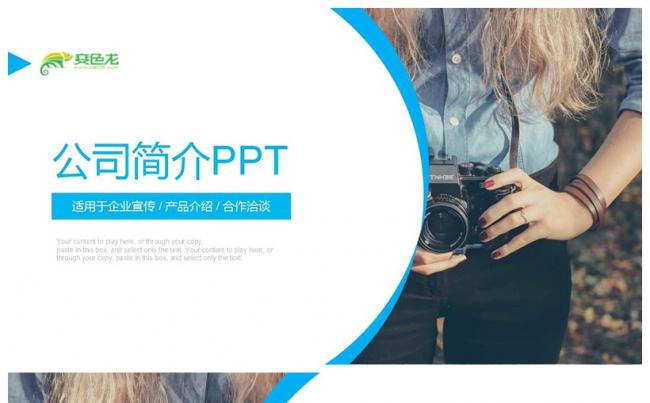 欧美摄影广告设计公司宣传介绍PPT缩略图