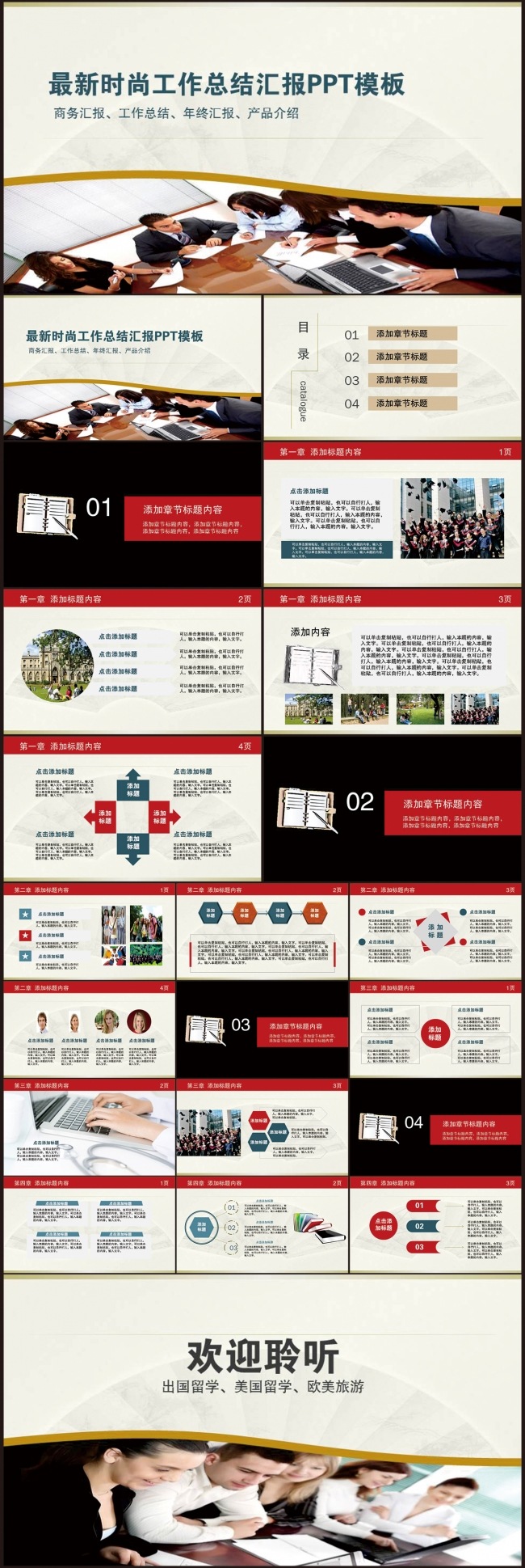 最新时尚工作总结汇报PPT模板