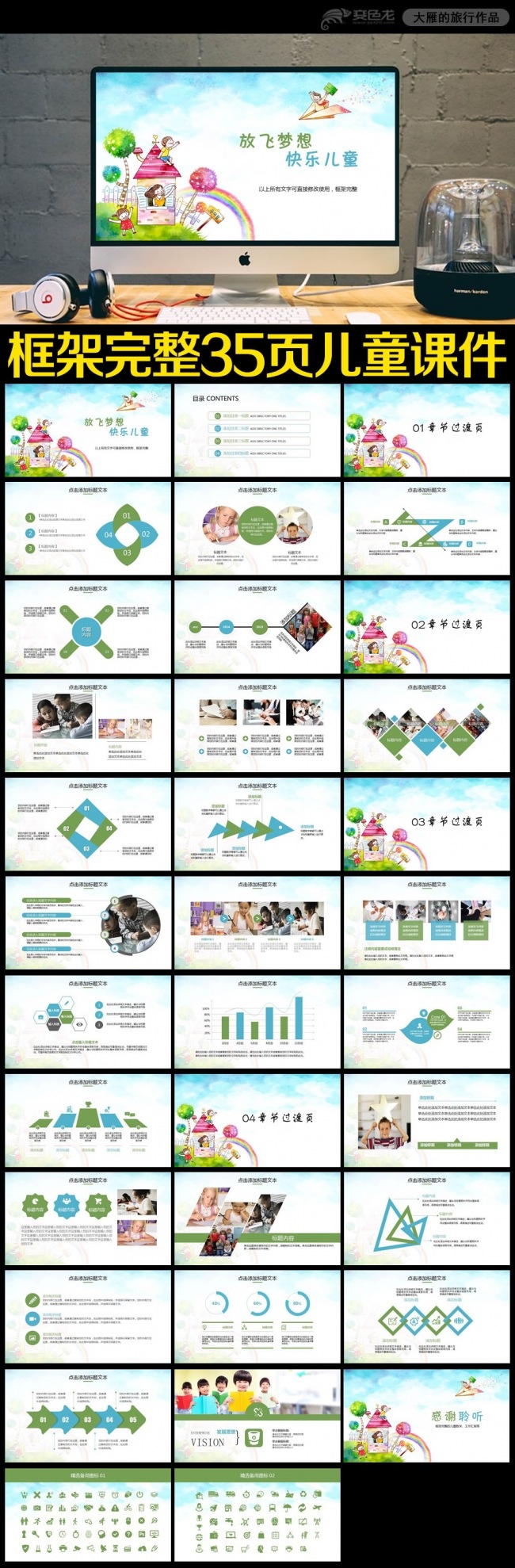 最新欢快儿童放飞梦想ppt动态模板