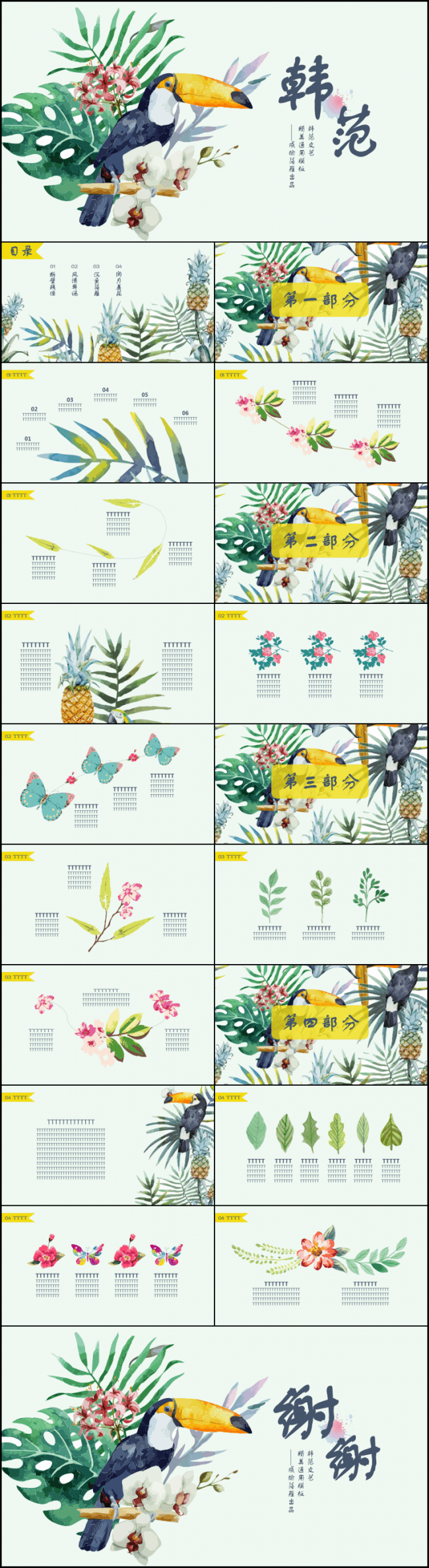 韩范文艺清新精美通用PPT
