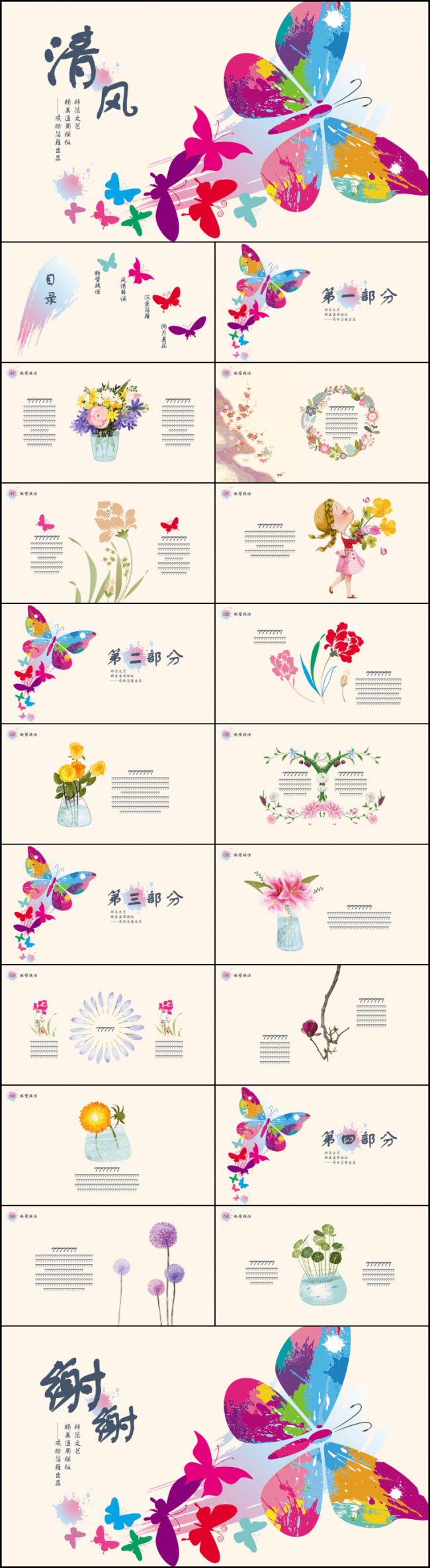 【嗨】韩范水彩唯美文艺通用PPT
