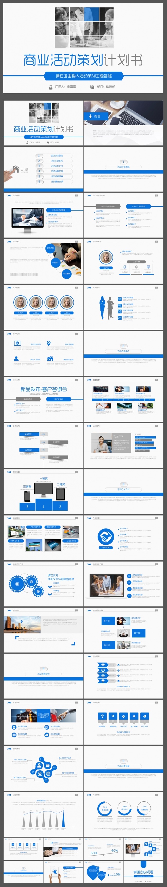 蓝色商业活动策划计划书ppt